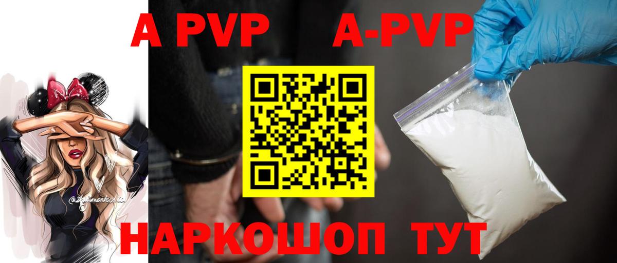 APVP Crystall Углич