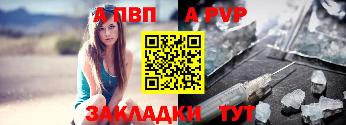 купить наркотик  Вход с VPN  А ПВП  Альфа ПВП СК  Углич  A-PVP крисы CK  A-PVP СК КРИС 