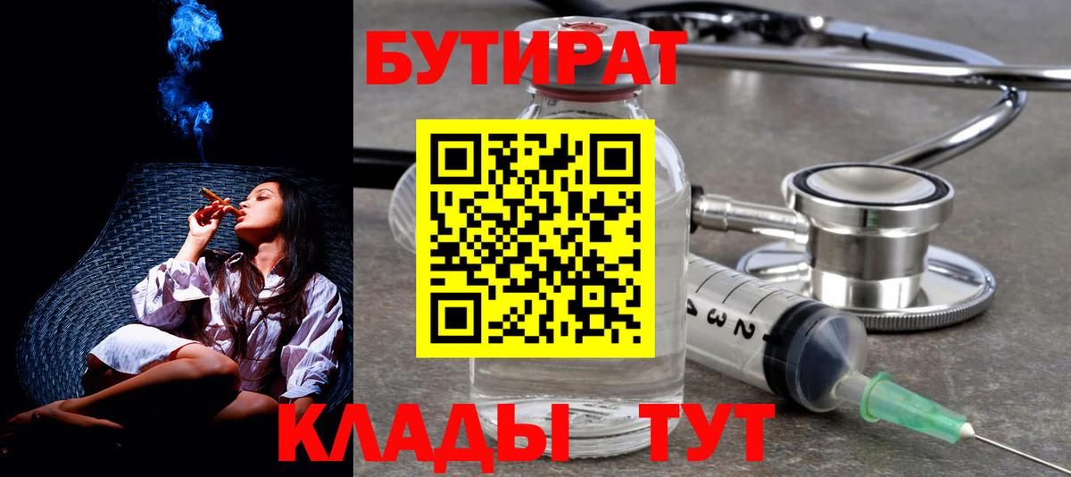 БУТИРАТ вода Углич