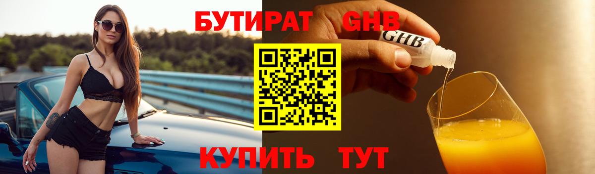 Бутират Butirat  Вход с VPN  Углич 