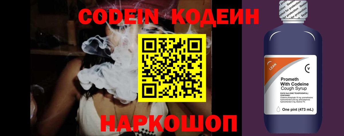 Кодеиновый сироп Lean напиток Lean (лин)  Кодеин напиток Lean (лин)  Вход с VPN  Углич 